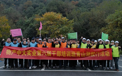 心所向，皆可往；行致遠(yuǎn)，夢必達(dá)——實(shí)業(yè)公司組織第六屆干部培訓(xùn)班青山湖毅行活動(dòng)